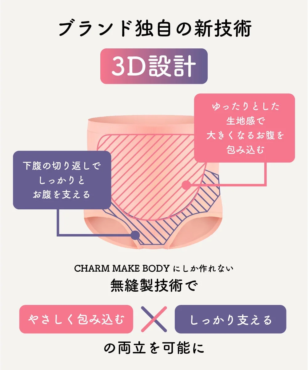 3D設計で優しく包み込むマタニティショーツ
