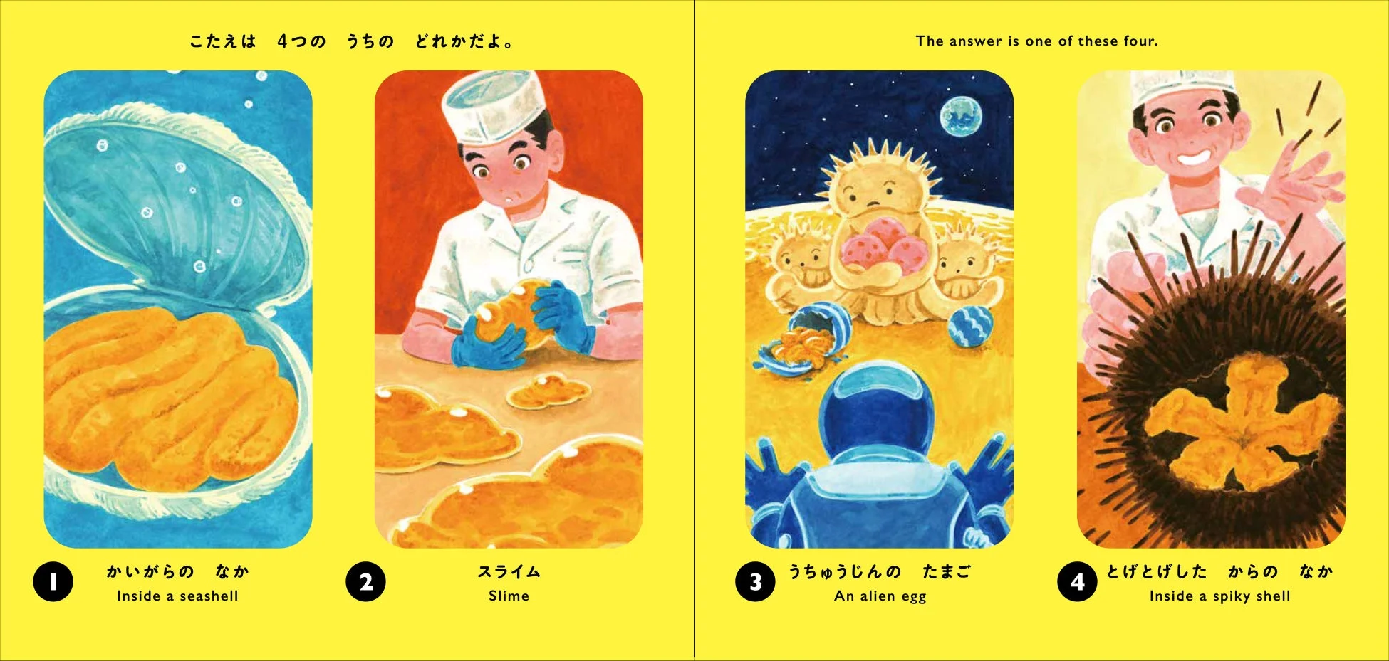 絵本の中身、ウニのクイズ