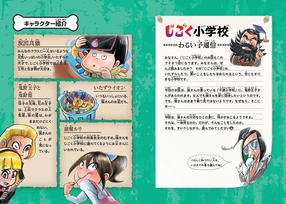 キャラクター紹介