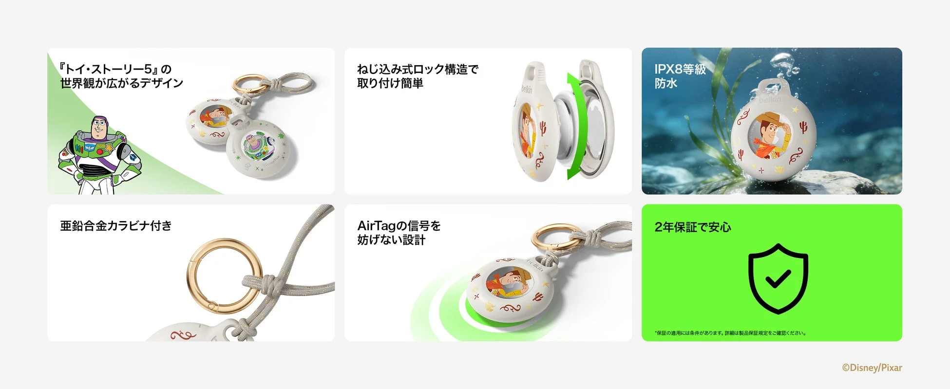 トイ・ストーリーデザインのAirTagケースの機能