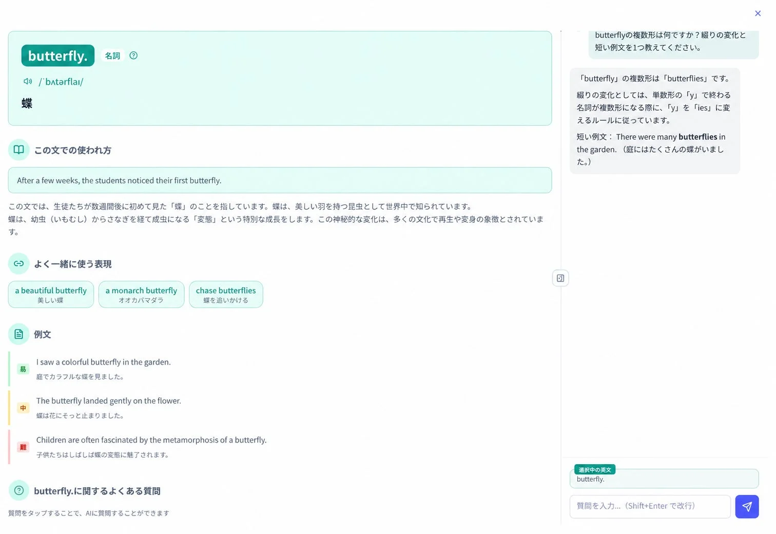 AIへの質問画面