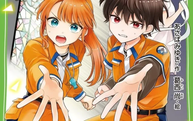 楽しく防災を学べる！児童文庫「サバイバー！！」最新13巻が9月9日〈救急の日〉に発売