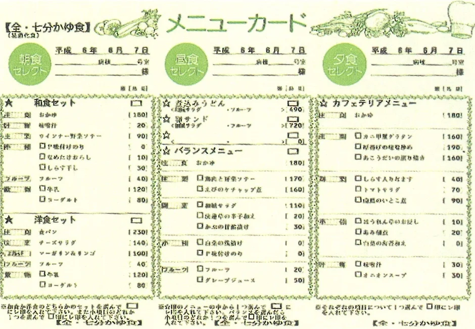 メニューカード