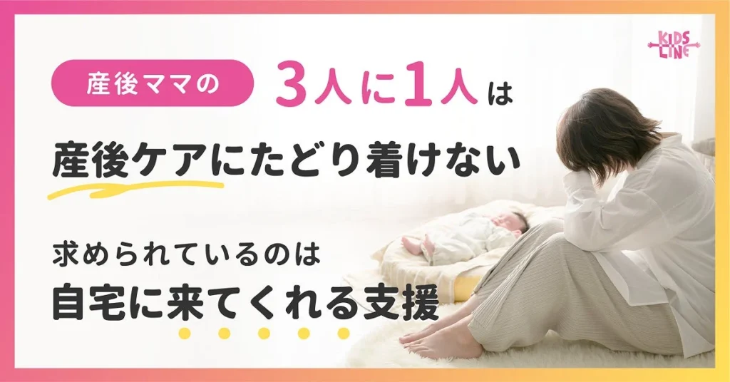 産後ママの3人に1人が「産後ケアにたどり着けない」実態が明らかに—求められるのは「自宅に来てくれる支援」