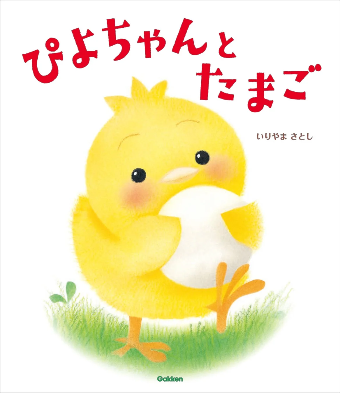 ぴよちゃんとたまご