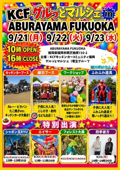 KCFマルシェ