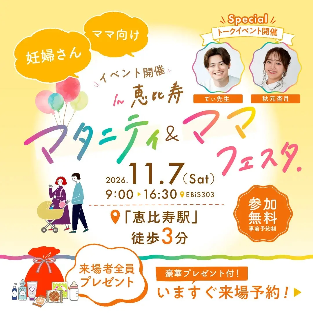 てぃ先生と秋元杏月さんのスペシャルトークイベント告知