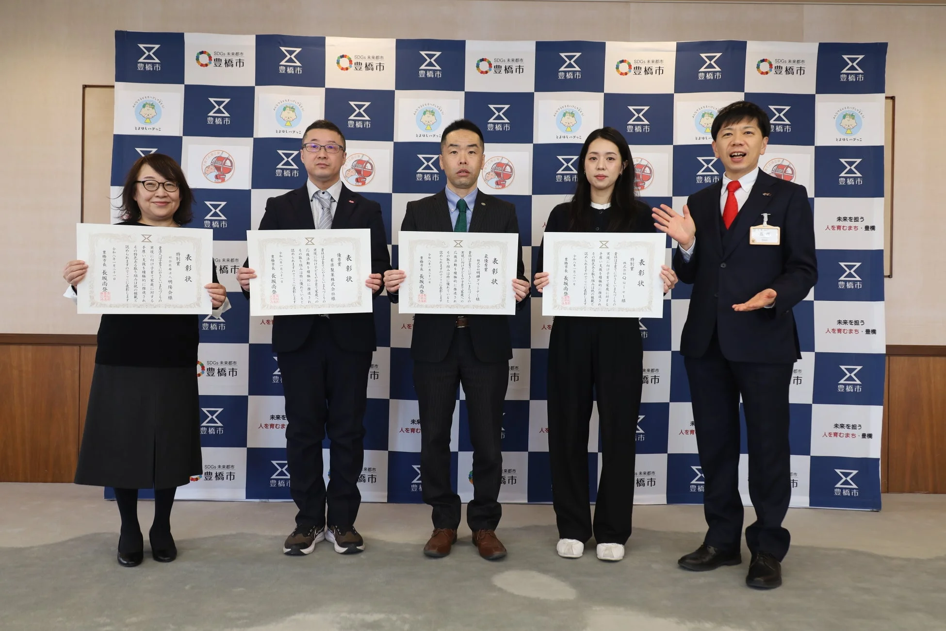 SDGs未来都市豊橋市表彰式
