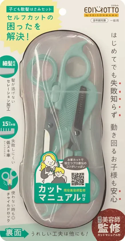 子ども散髪はさみセット パッケージ