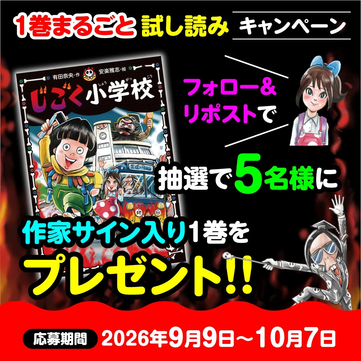 1巻まるごと試し読みキャンペーン