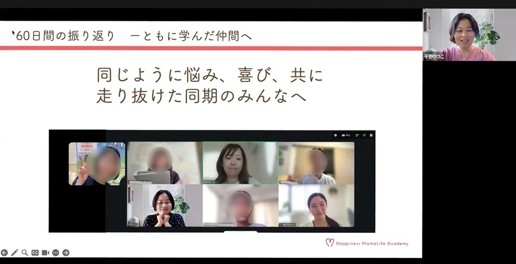オンライン会議形式のプレゼンテーションのスクリーンショット