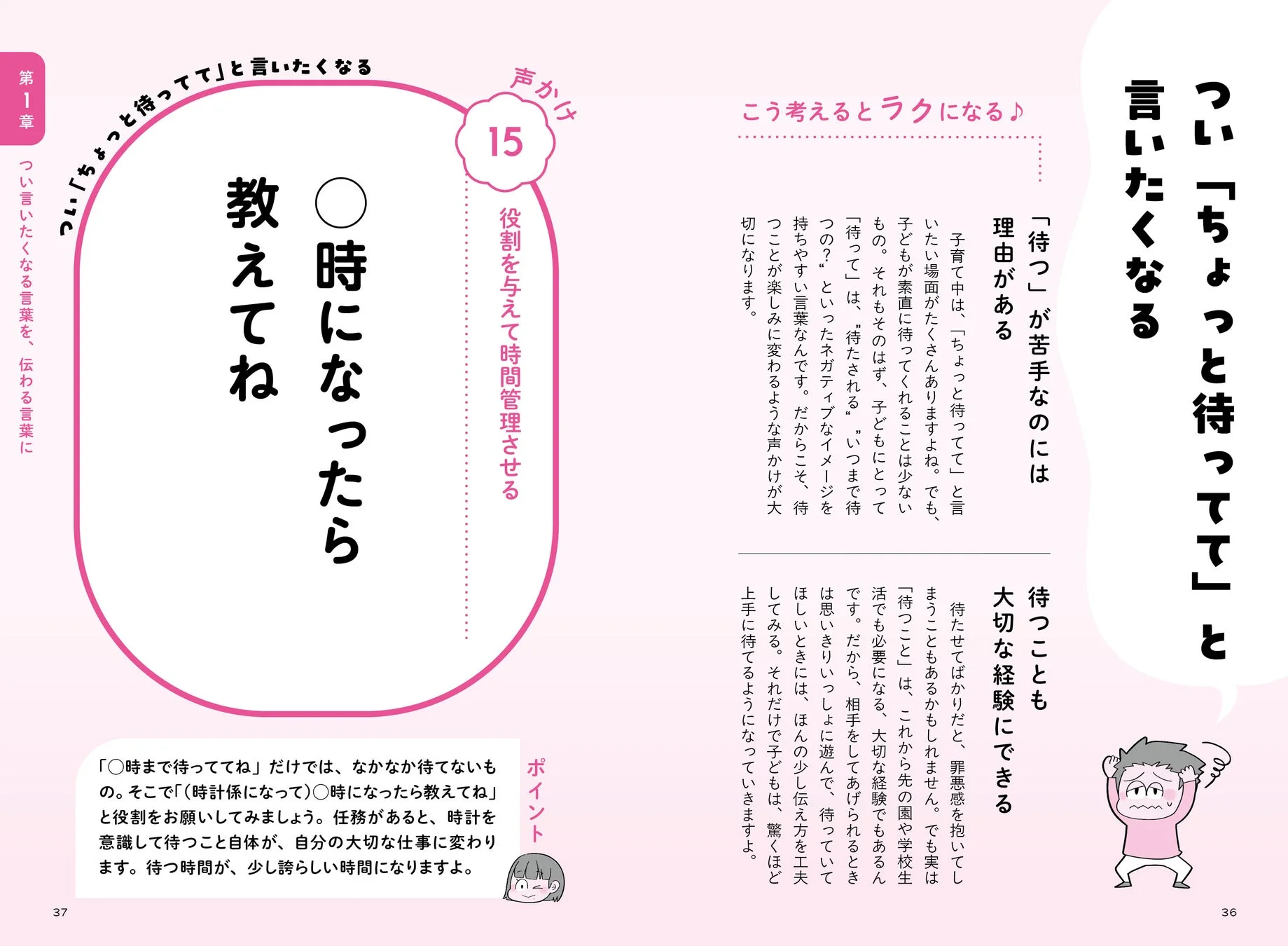 役割を与えて時間管理