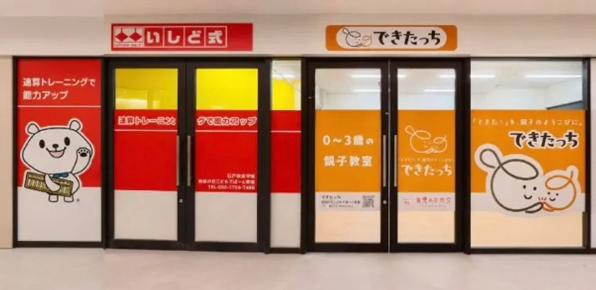 自由が丘に新しい学びの拠点がオープン！0歳からの親子教室とそろばん教室が連携