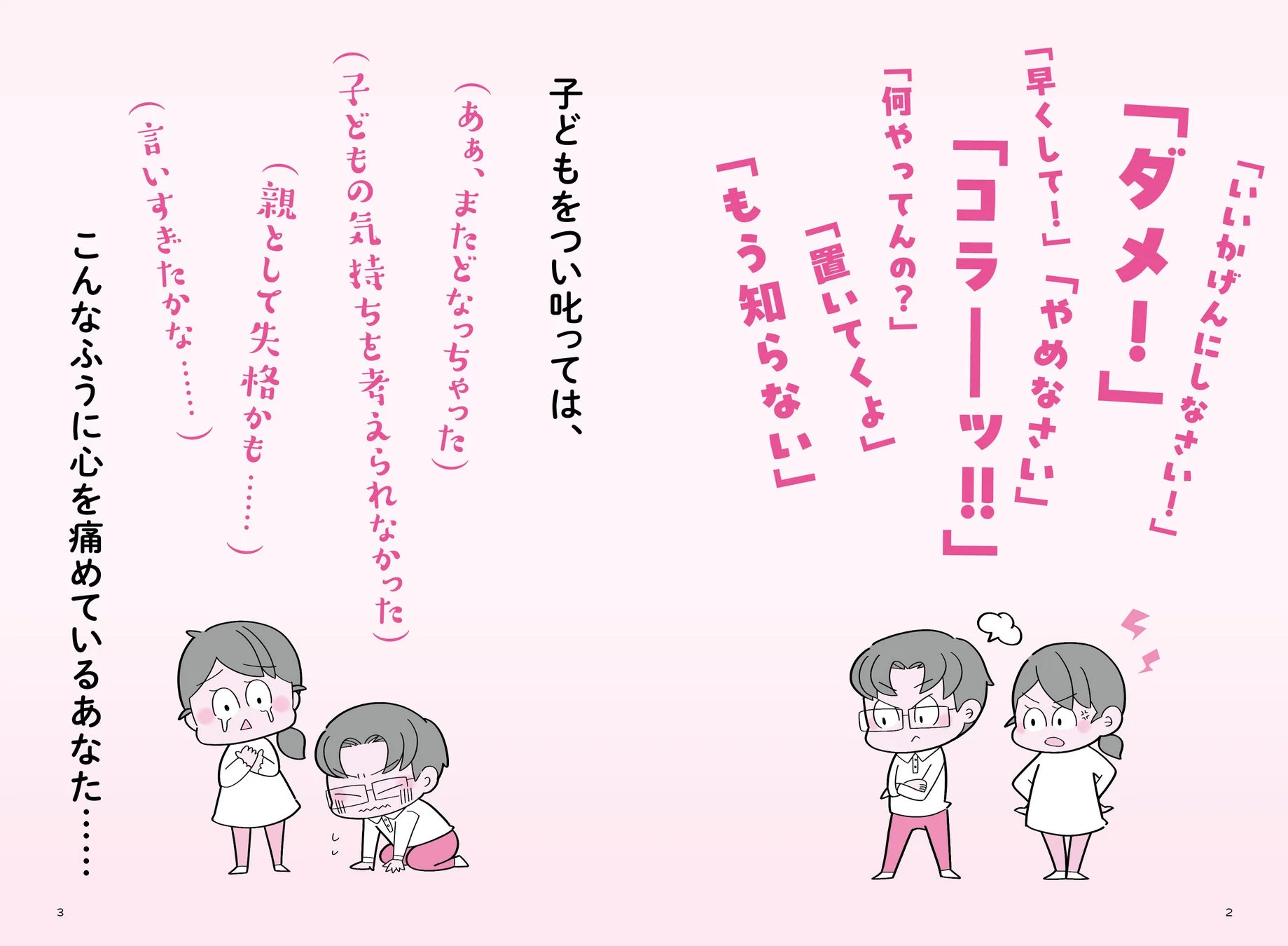 親の葛藤