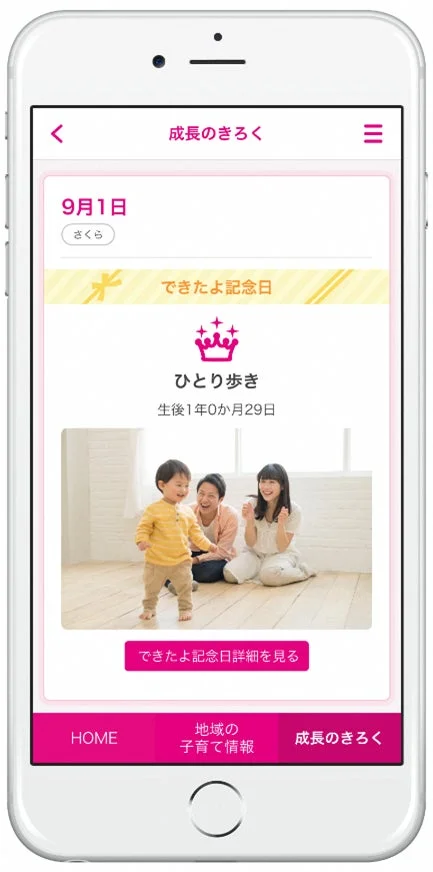 成長記録の画面イメージ