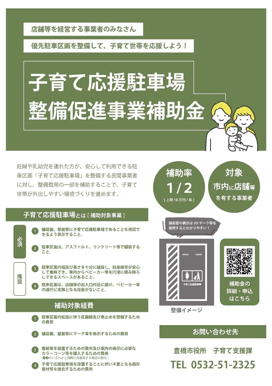 子育て応援駐車場整備促進事業補助金