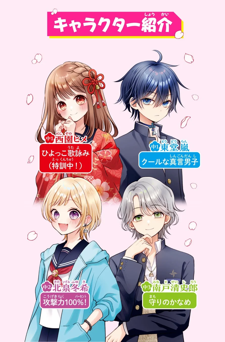 アニメ風の男女4人のキャラクターが紹介されているイラスト