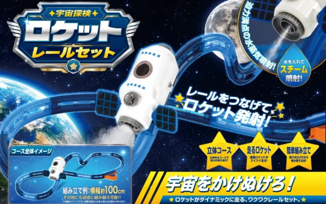 おうち時間がもっと楽しく！立体コースや壁走り、声まねもできるおもちゃ5種が新登場