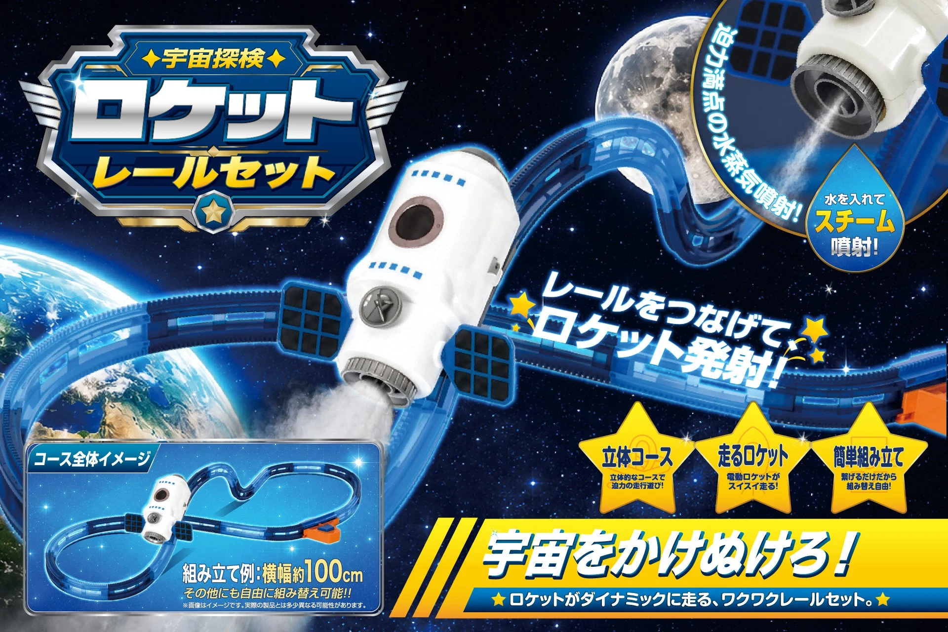 宇宙探検ロケットレールセット