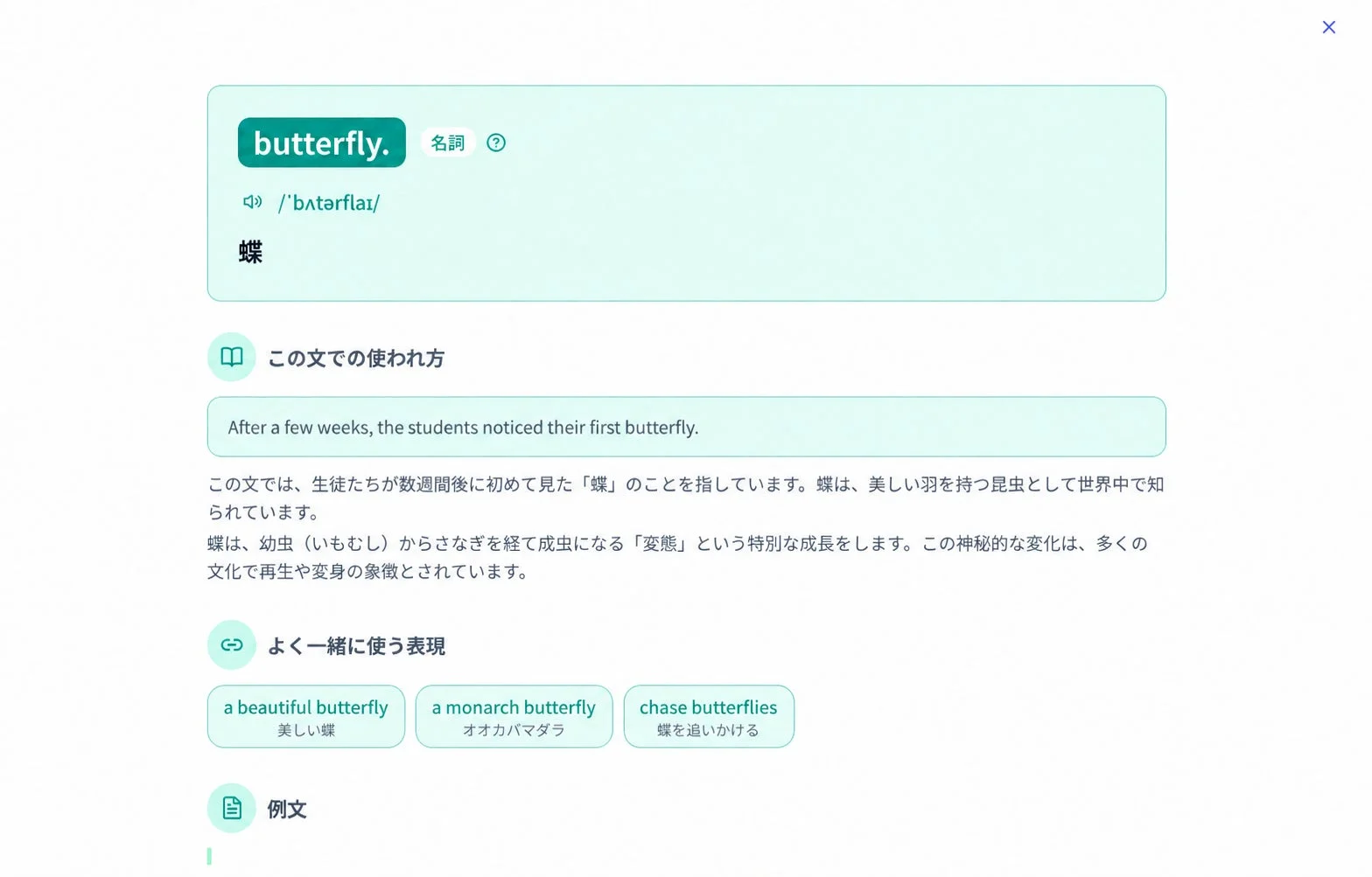 単語解説画面