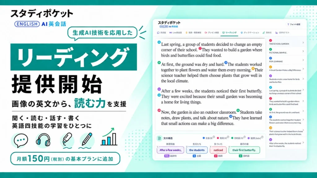 スタディポケットAI英会話に新機能「リーディング」が登場!月額150円(税別)で英文読解をAIがサポート