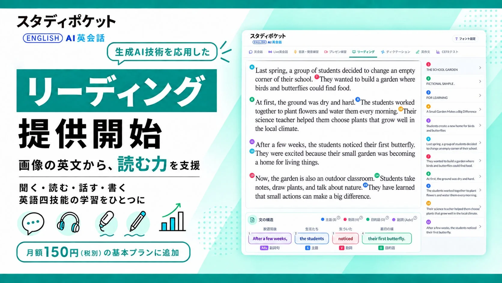 スタディポケット AI英会話のリーディング機能