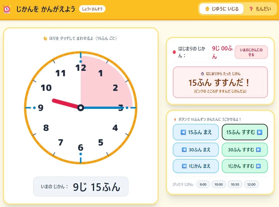 時間学習アプリ