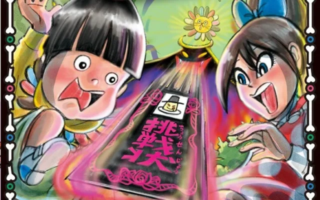 累計20万部突破「じごく小学校」シリーズ第8巻が発売！1巻の無料公開キャンペーンも実施
