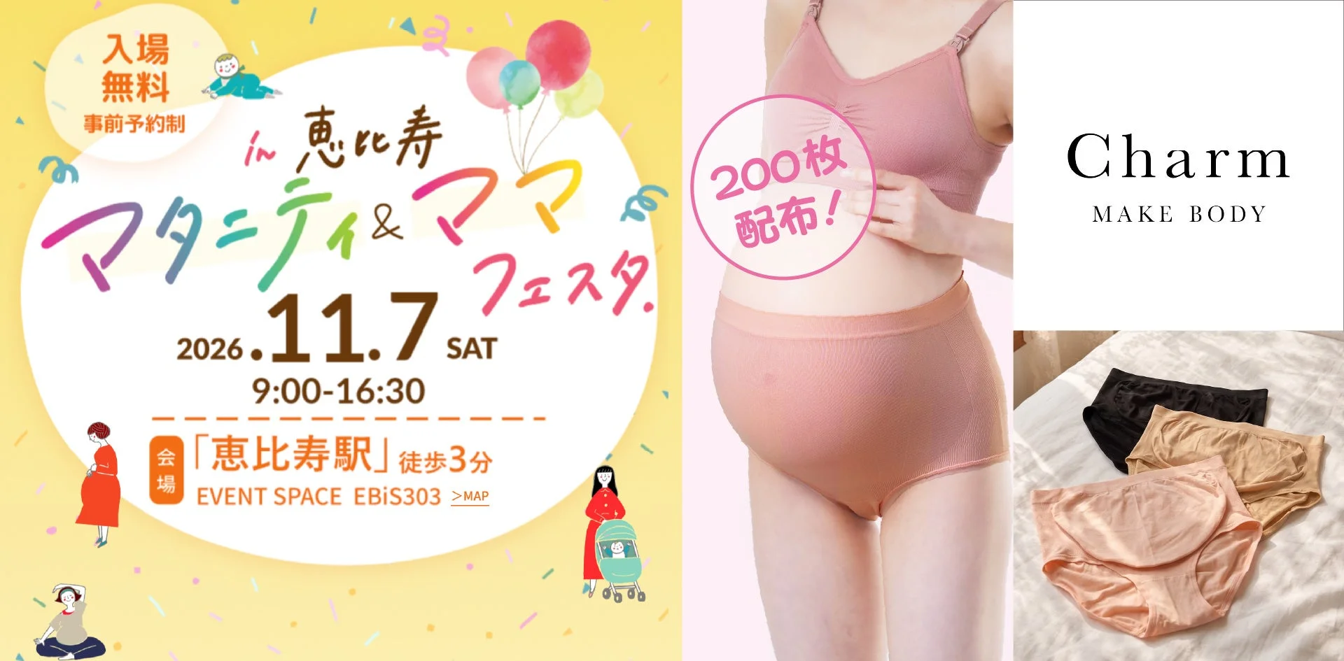マタニティ&ママフェスタの告知画像