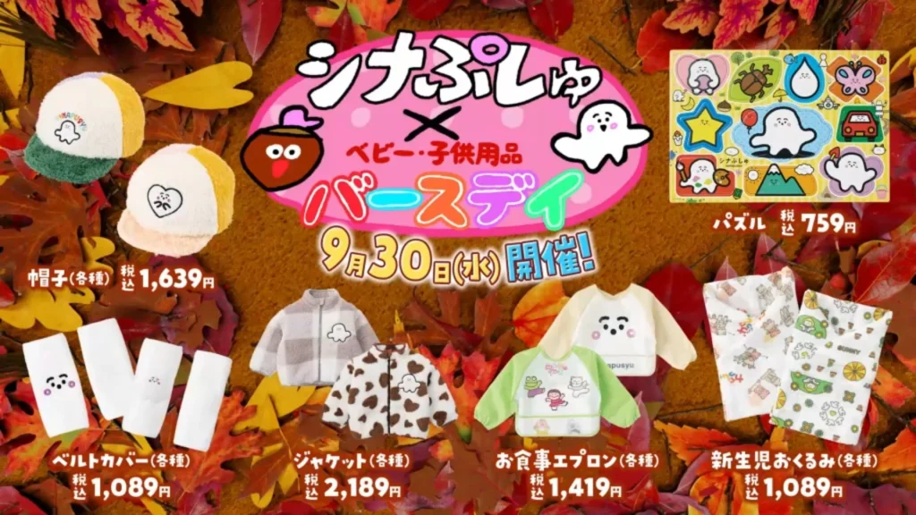 「シナぷしゅ」×「バースデイ」コラボ第2弾！オリジナル商品が9月30日より販売開始