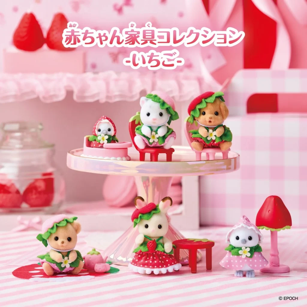ローソン先行発売!シルバニアファミリー『赤ちゃん家具コレクション -いちご-』で親子の時間を彩る