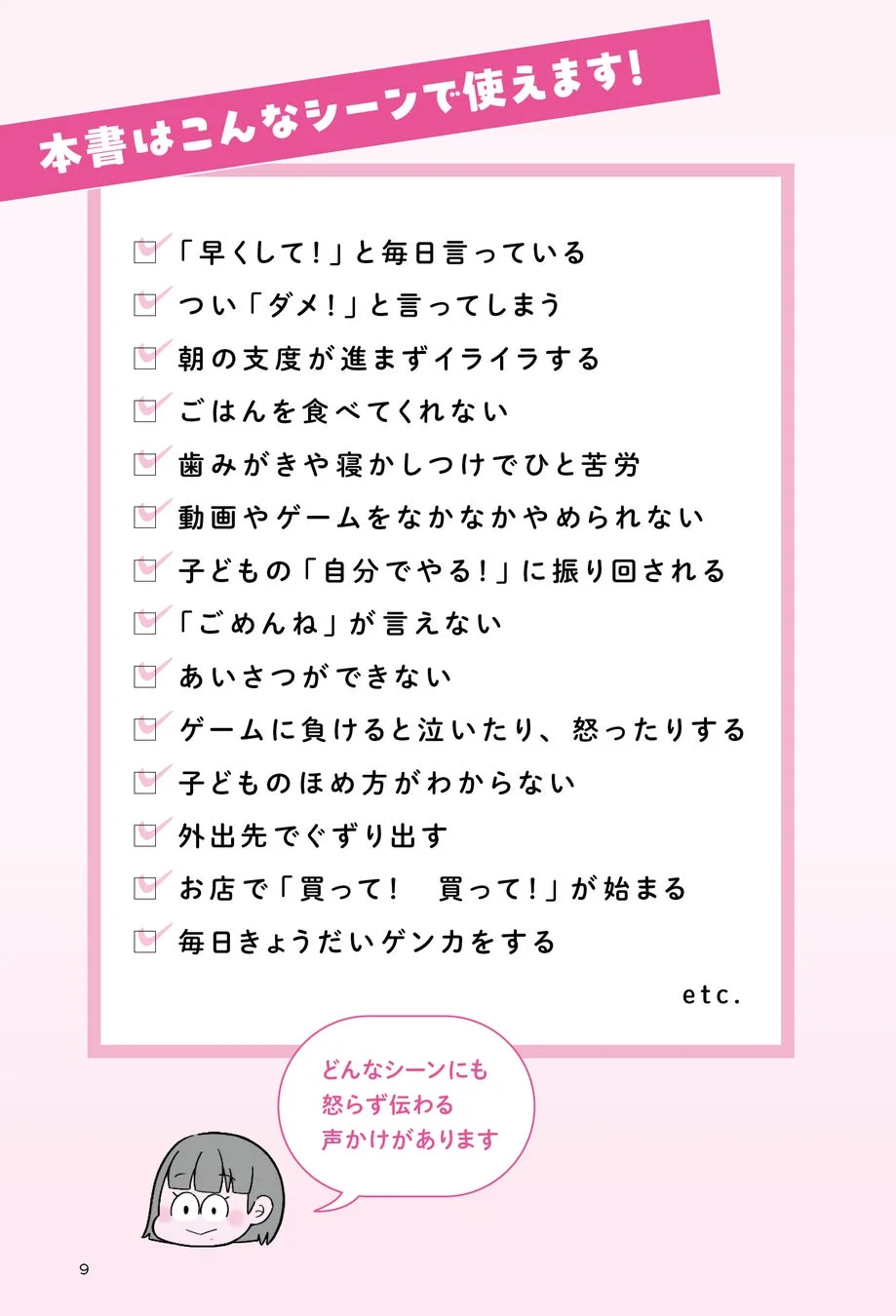 本書で解決できるシーン