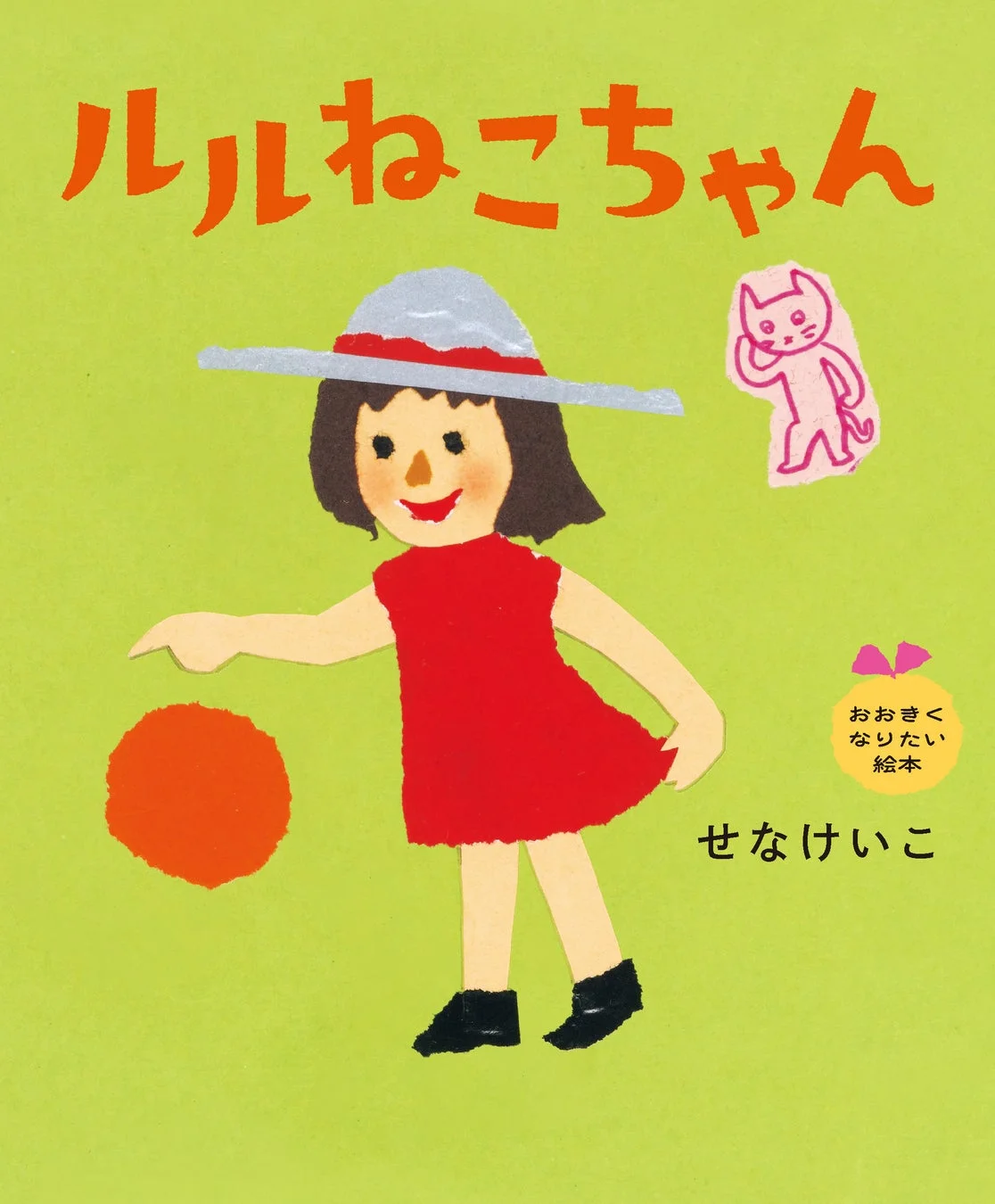 ルルねこちゃん