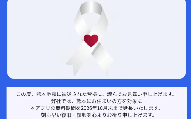 熊本県にお住まいのご家庭へ、AI学習サポートアプリ「きけつたAI」の無料提供期間が延長されました