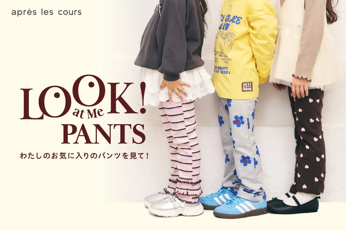Look at Me!Pantsを着用した子供たちの集合写真