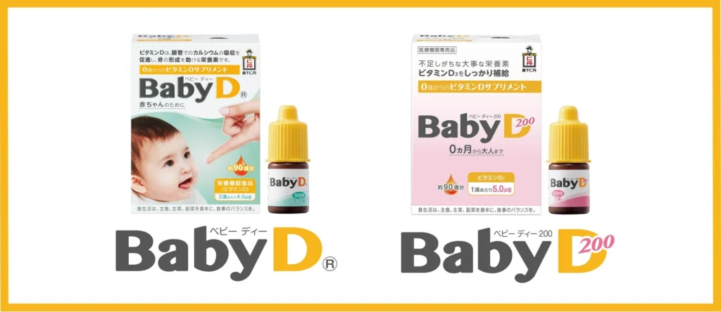 ビタミンDサプリメント「BabyD」「BabyD200」がリニューアル!使いやすさ向上で子育てをサポート