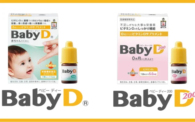 ビタミンDサプリメント「BabyD」「BabyD200」がリニューアル！使いやすさ向上で子育てをサポート