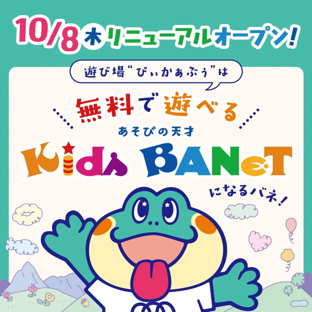 島根県出雲市に無料の屋内遊具施設「Kids BANeT」が2026年10月8日オープン!