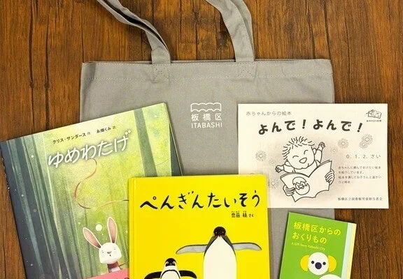 絵本のまち板橋区「絵本のプレゼント事業」がリニューアル！2歳未満のお子さまへ絵本2冊をプレゼント