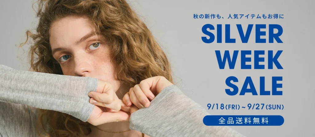 cocaが「SILVER WEEK SALE」を9月18日より開催！秋の新作・人気アイテムがお得に、オンラインストアは全品送料無料！