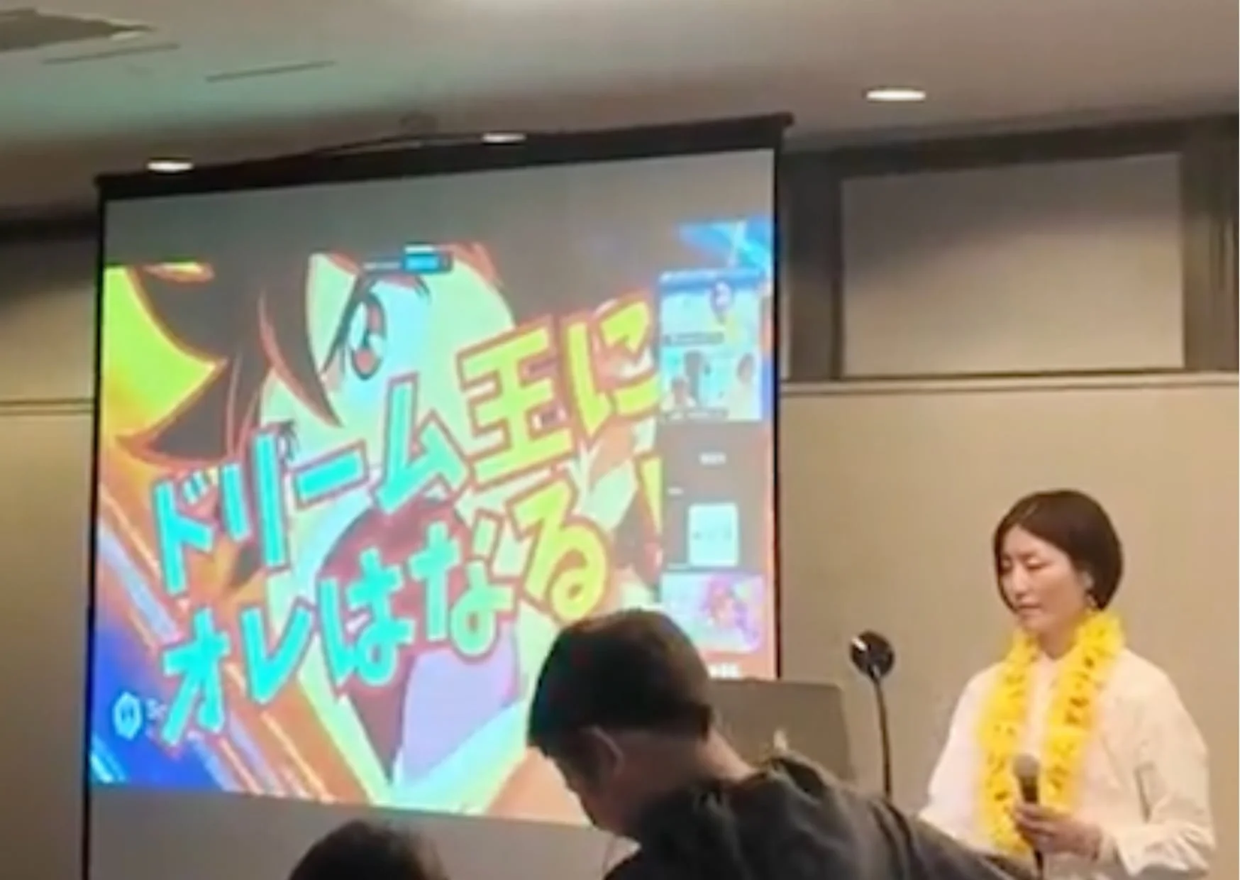 プレゼンテーションで「ドリーム王にオレはなる！」と映るスクリーン