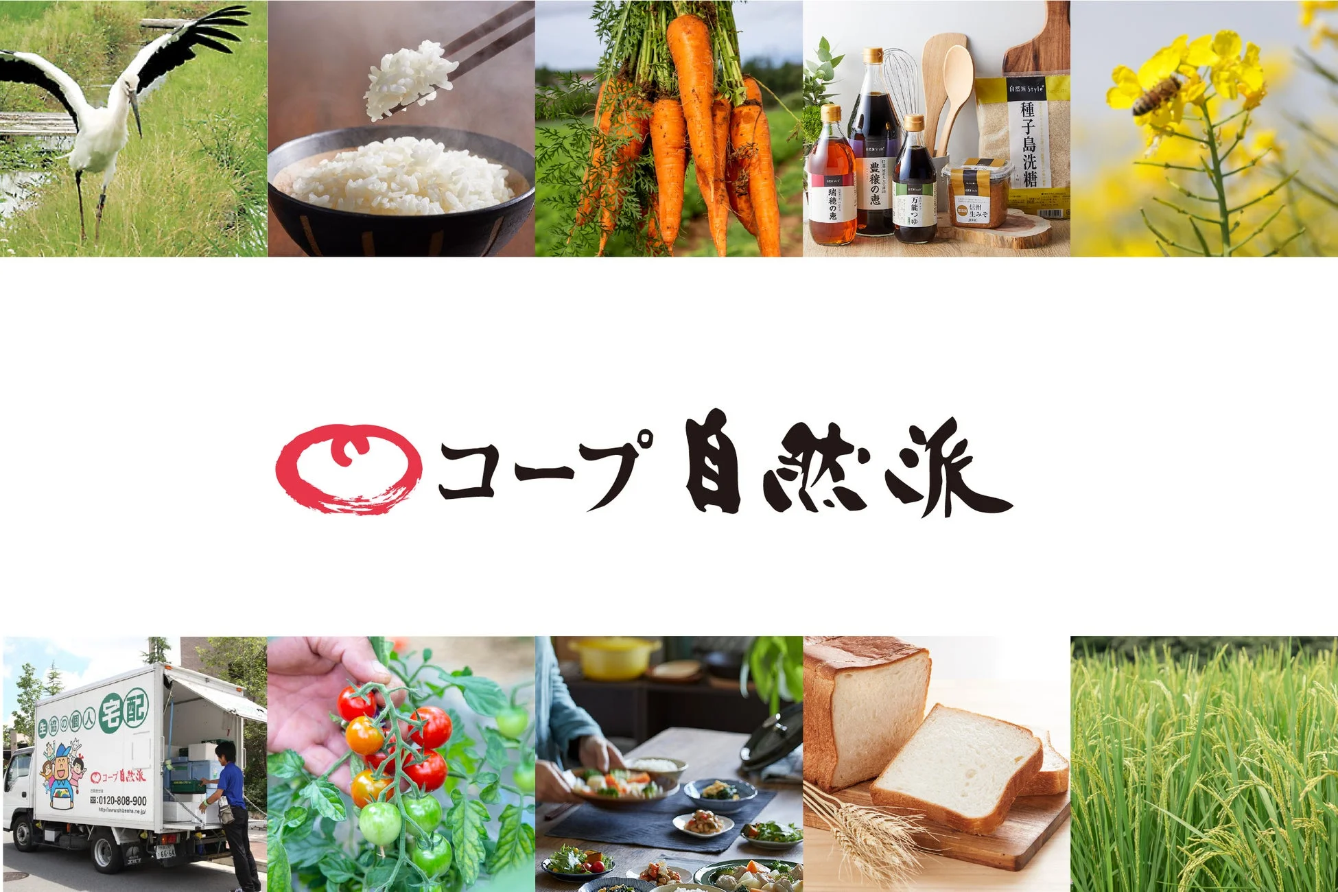コープ自然派のコンセプトを表すコラージュ
