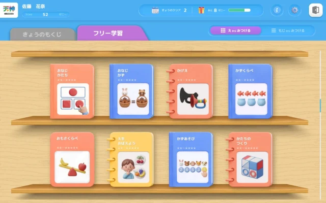 絵本のように楽しく学べる！「天神X」幼児版、開発中の画面イメージを初公開