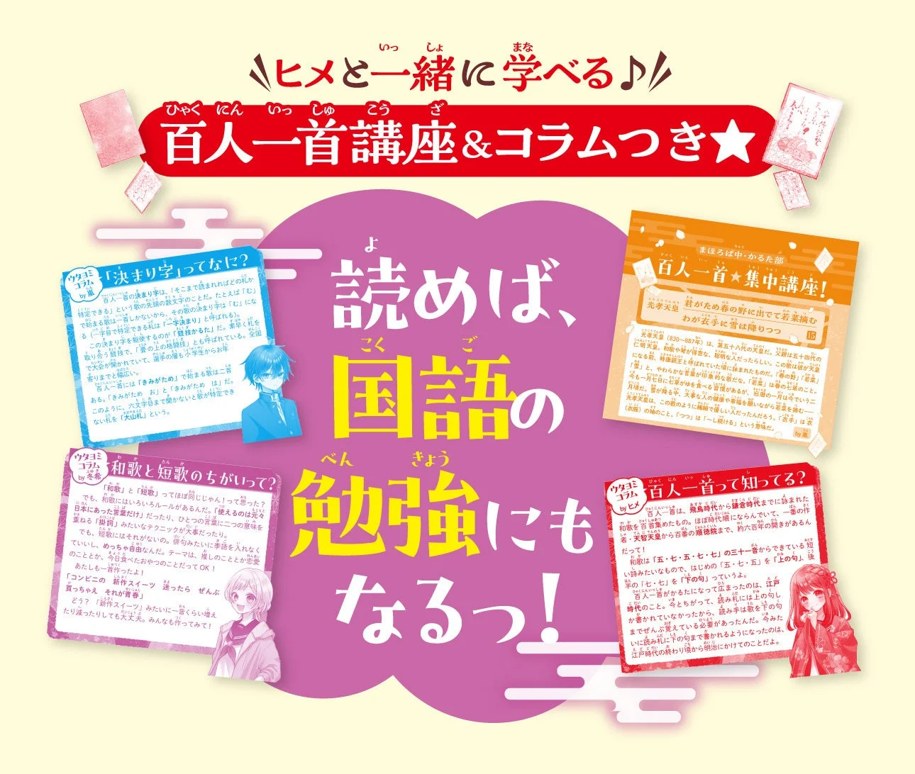 百人一首をテーマにした学習コンテンツの紹介