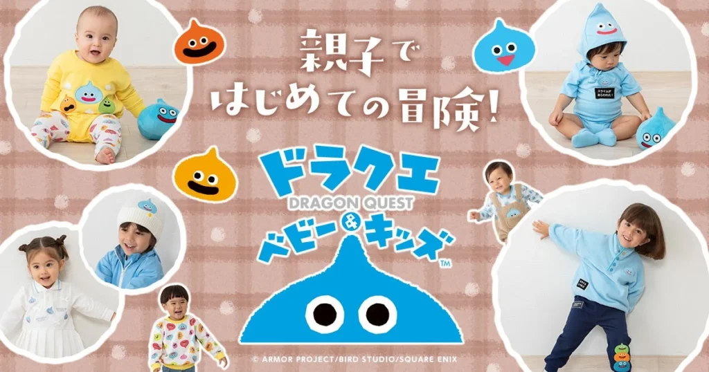 「ドラクエベビー&キッズ」秋冬コレクションが9月18日よりベビーザらスで販売開始!初のマタニティアイテムも登場