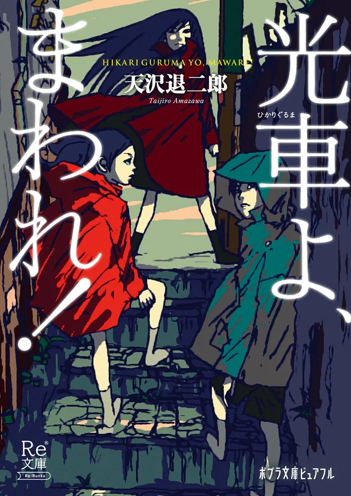 書籍の表紙イラスト