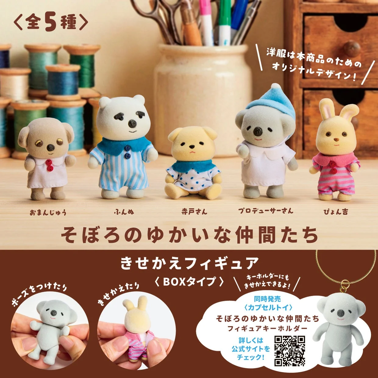オリジナル洋服を着たフィギュアのBOX版告知画像