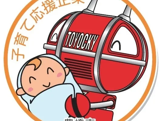 豊橋市が「子育て応援企業」を募集！地域全体で子育てを支えるやさしい街づくりへ