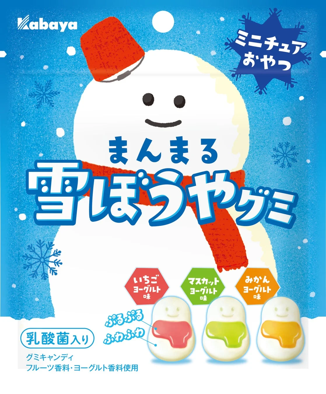 まんまる雪ぼうやグミのパッケージ