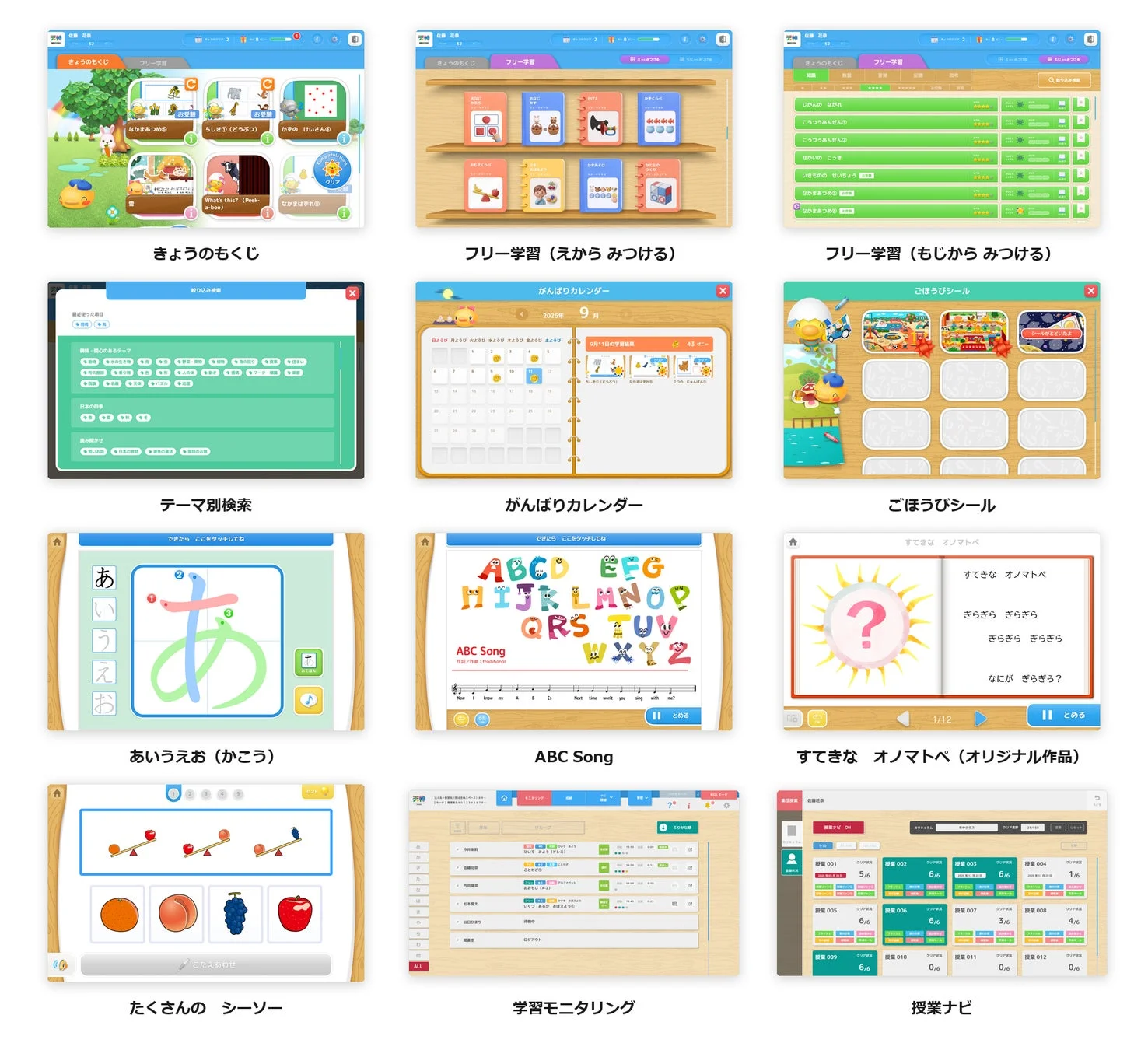 多様な学習コンテンツのインターフェース